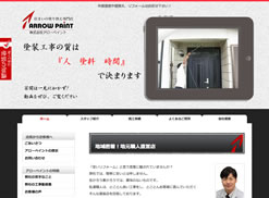 株式会社アローペイント様